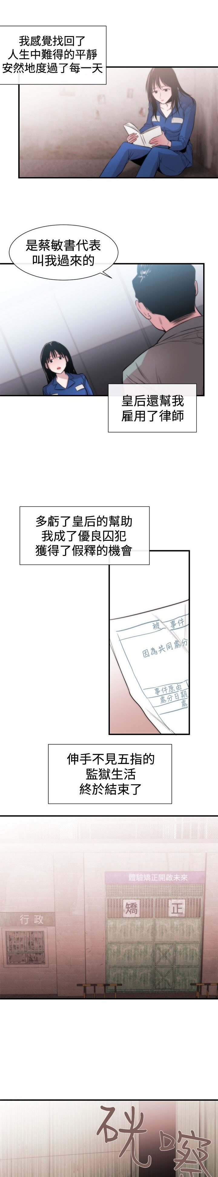 假面复仇记漫画,第15章：可靠的人4图