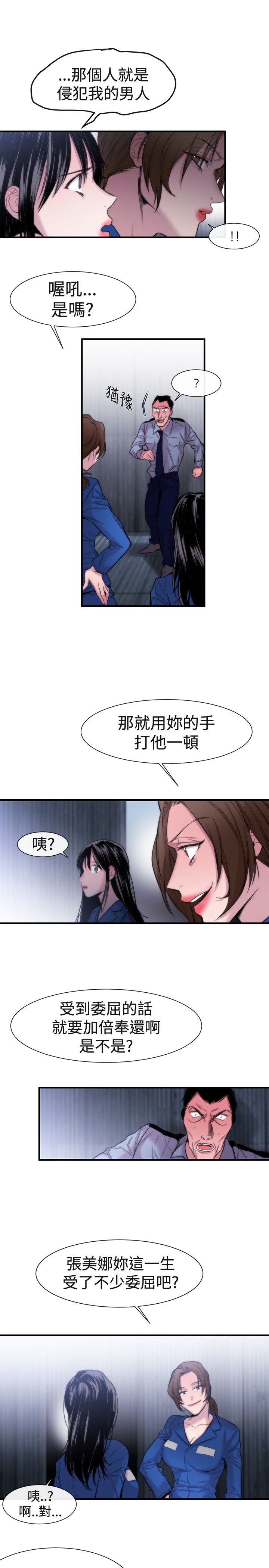 假面复仇记漫画,第15章：可靠的人2图