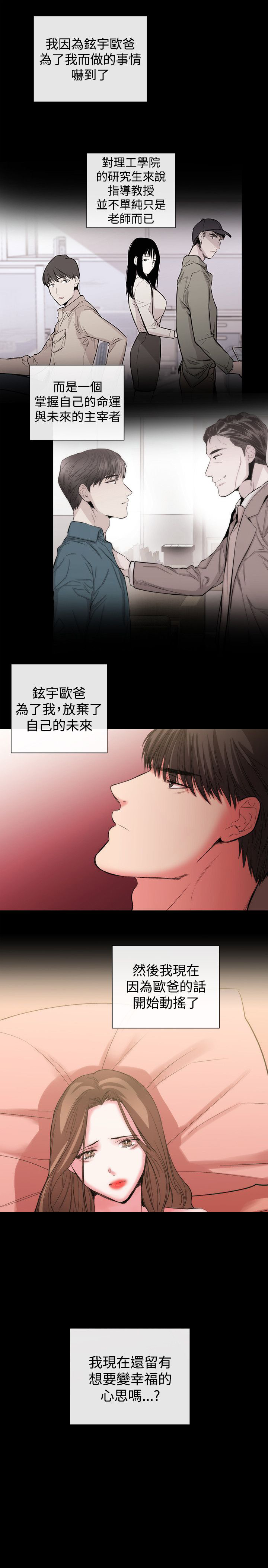 假面影后复仇记漫画,第39章：渴望幸福2图