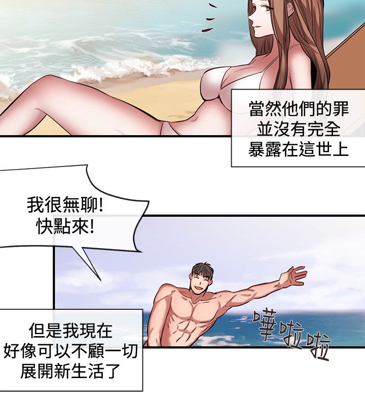 假面复仇记无删减漫画免费全集阅读漫画,第41章：因果报应（完结）1图