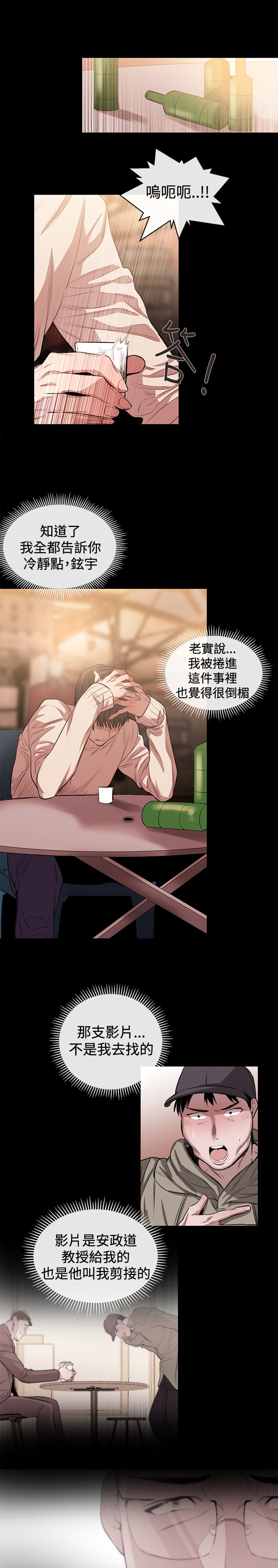 假面影后复仇记漫画,第33章：铉宇的悔恨3图