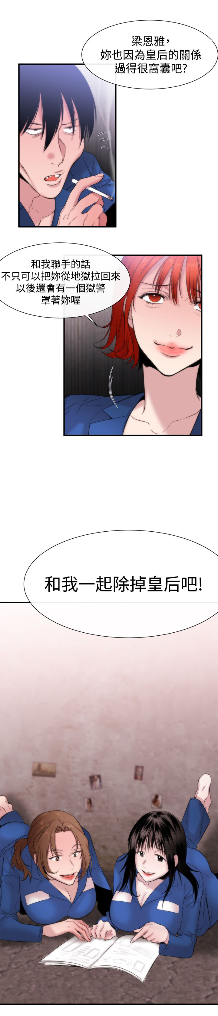 假面复仇记无删减漫画免费全集阅读漫画,第13章：掌权者2图