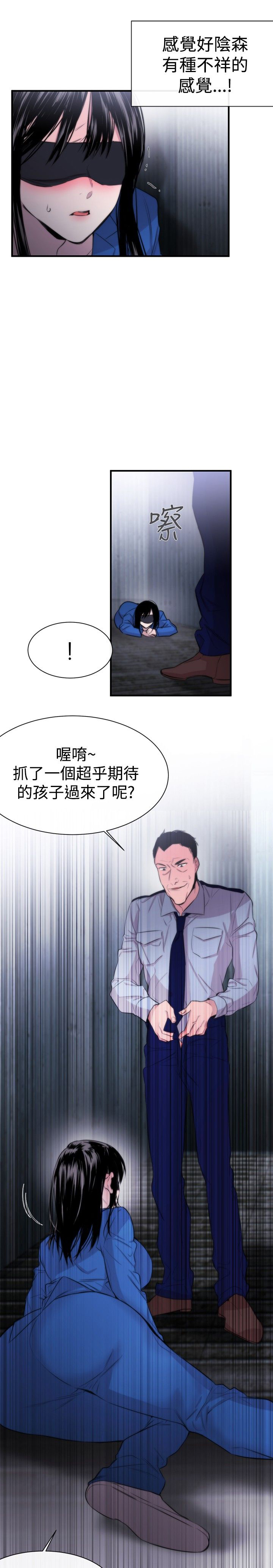 假面影后复仇记漫画,第11章：盲人5图