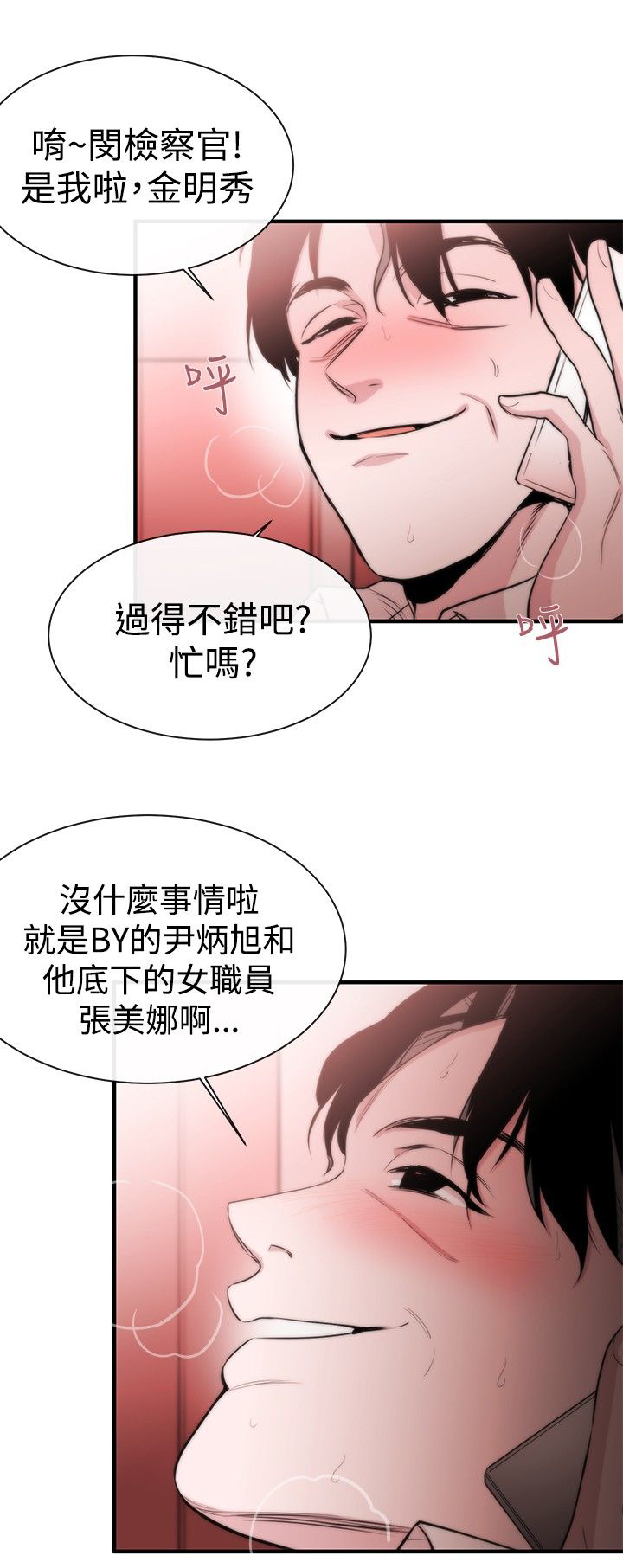 假面复仇记无删减漫画免费全集阅读漫画,第7章：冤屈3图