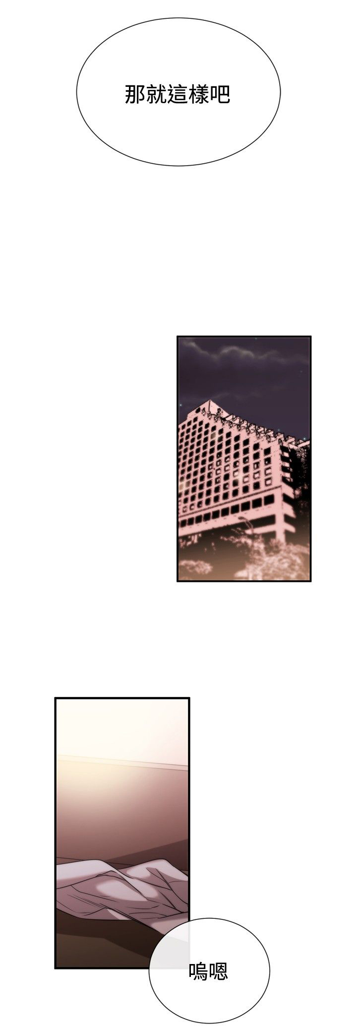 假面复仇曲短剧漫画,第31章：潘多拉的盒子5图