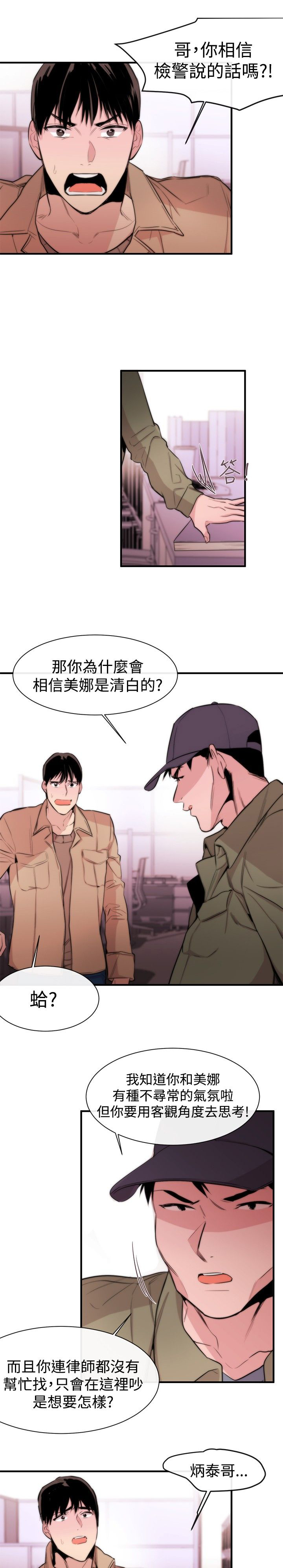假面复仇记无删减漫画免费全集阅读漫画,第8章：埋葬3图