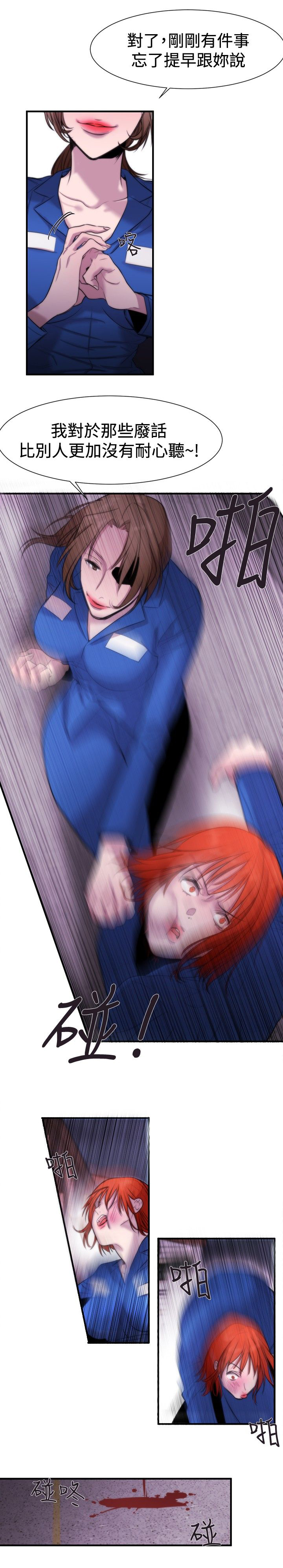 假面复仇记漫画,第13章：掌权者5图