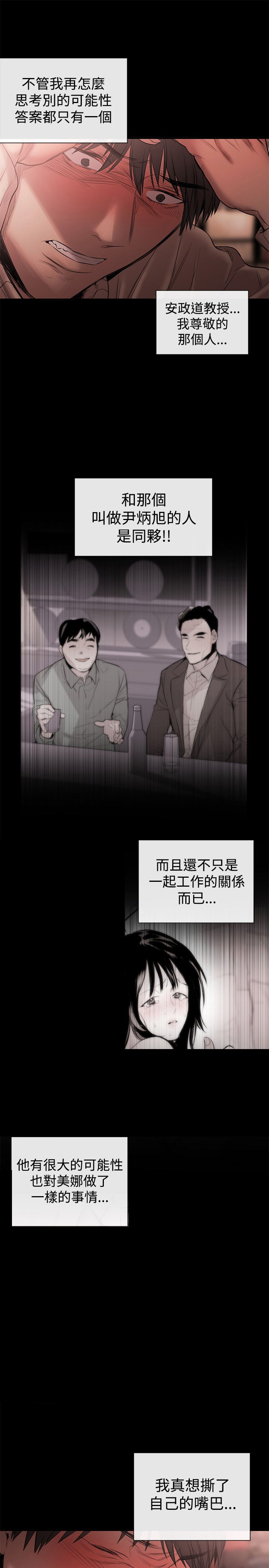假面影后复仇记漫画,第33章：铉宇的悔恨5图