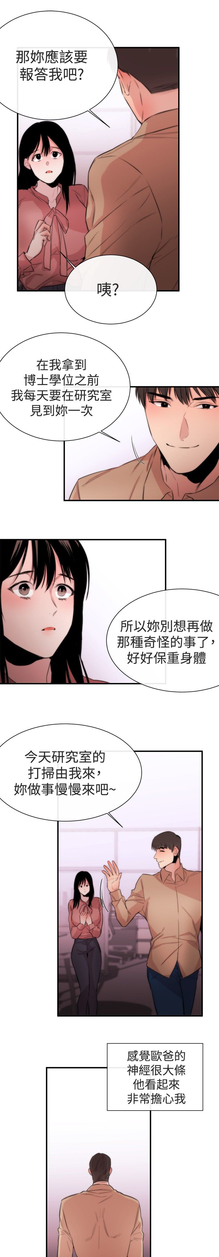 假面复仇记漫画,第6章：支柱5图