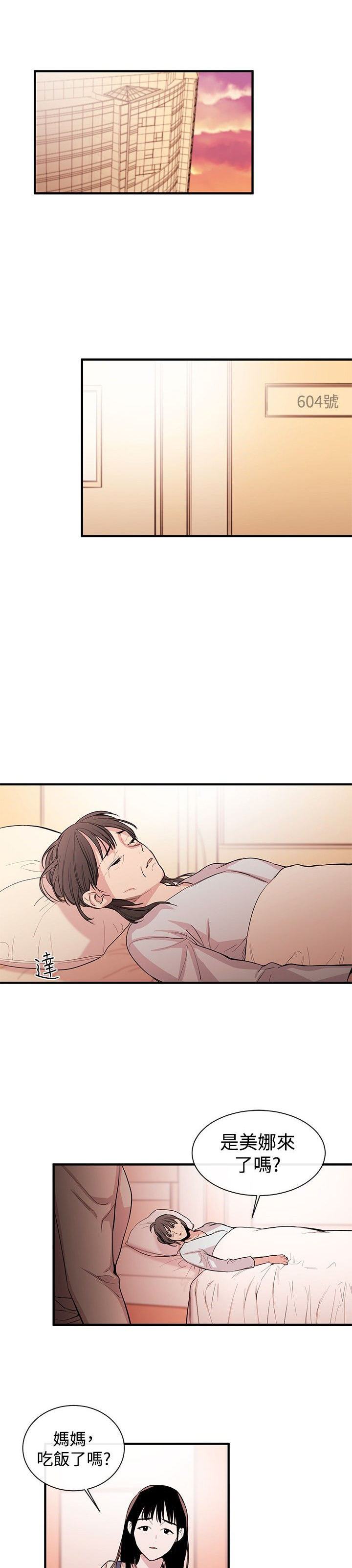 假面复仇记无删减漫画免费全集阅读漫画,第1章：弟子3图