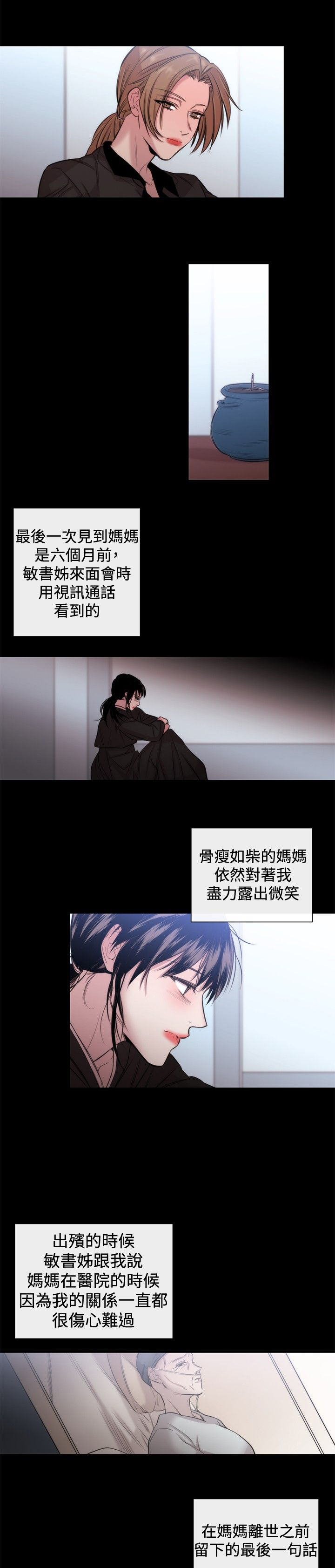 假面情深复仇记漫画,第16章：决心3图