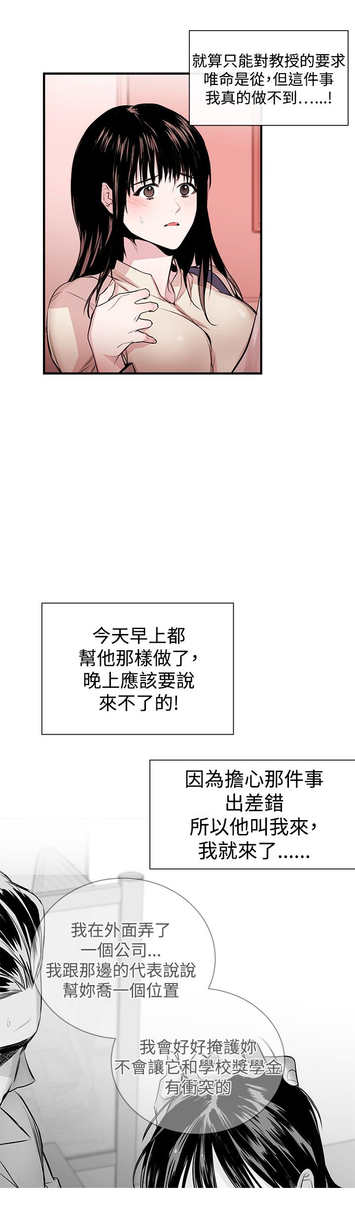 假面复仇记漫画,第2章：奴隶2图