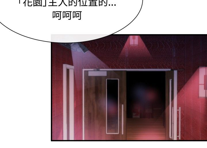 假面影后复仇记漫画,第10章：皇后4图