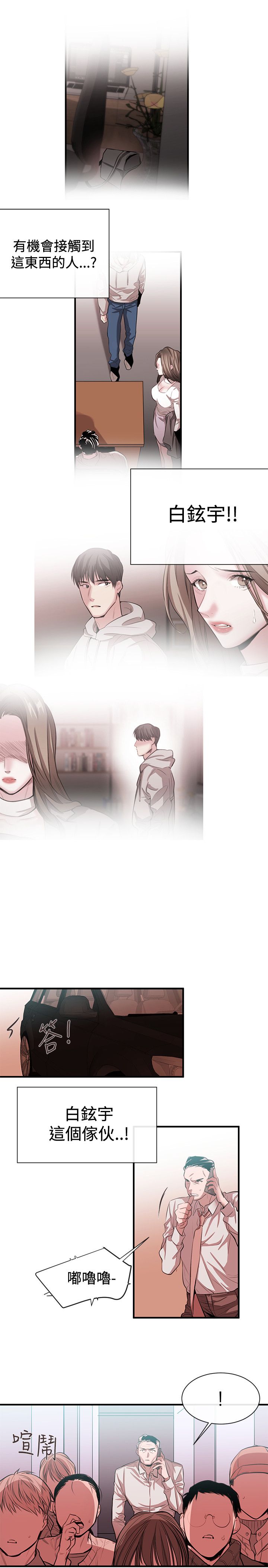 假面复仇记漫画,第41章：因果报应（完结）3图