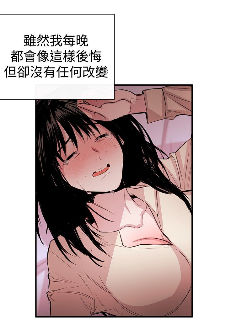 假面影后复仇记漫画,第3章：泥沼3图
