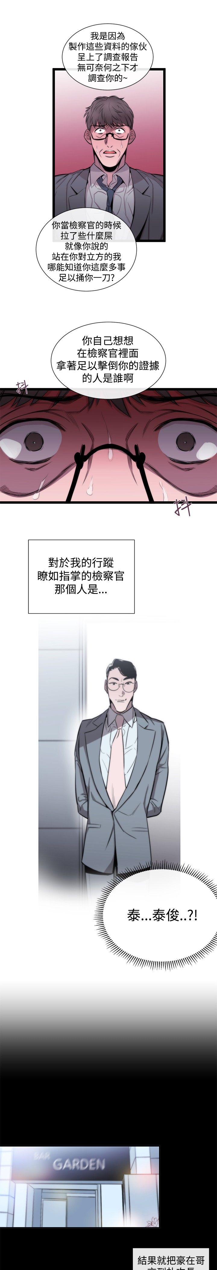 假面夫妇的两人在线观看漫画,第23章：双杀3图
