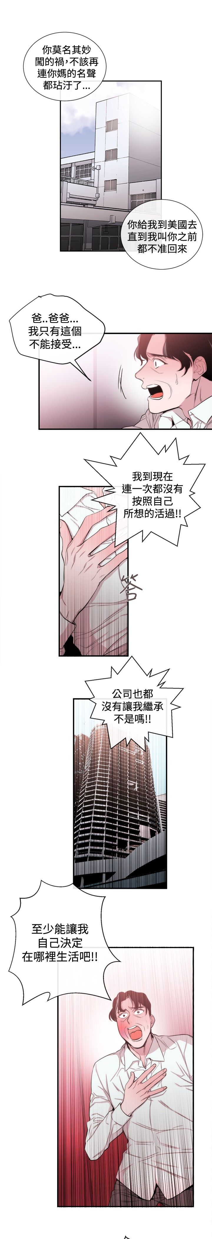 假面复仇曲短剧漫画,第26章：金明秀3图