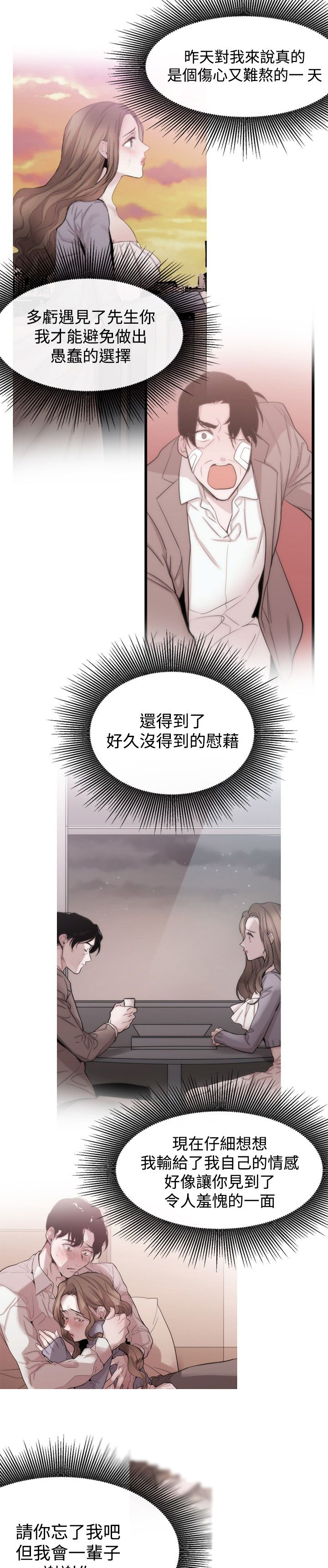 假面复仇记无删减漫画免费全集阅读漫画,第27章：相同痛楚2图