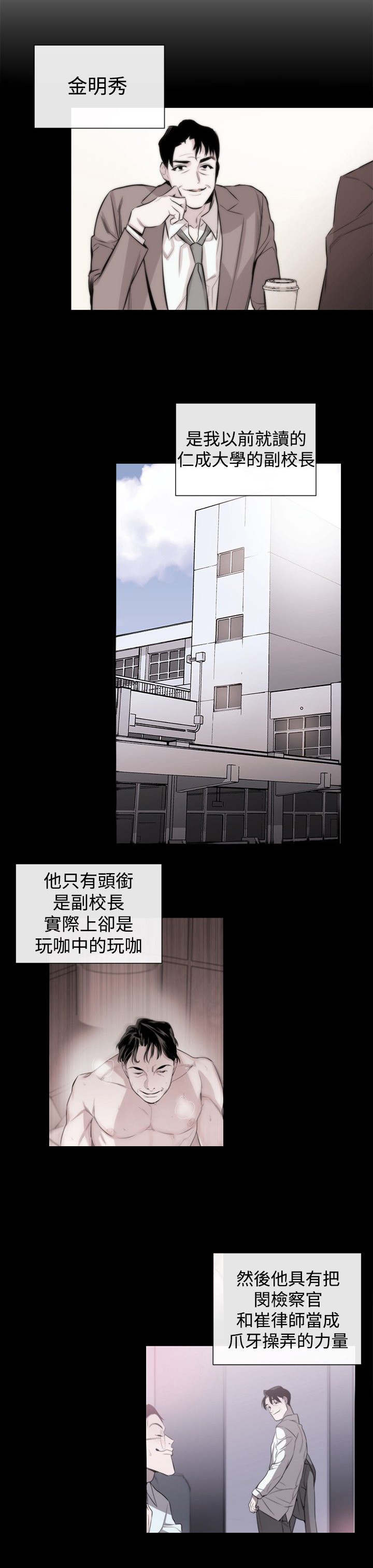 假面复仇记漫画,第26章：金明秀1图