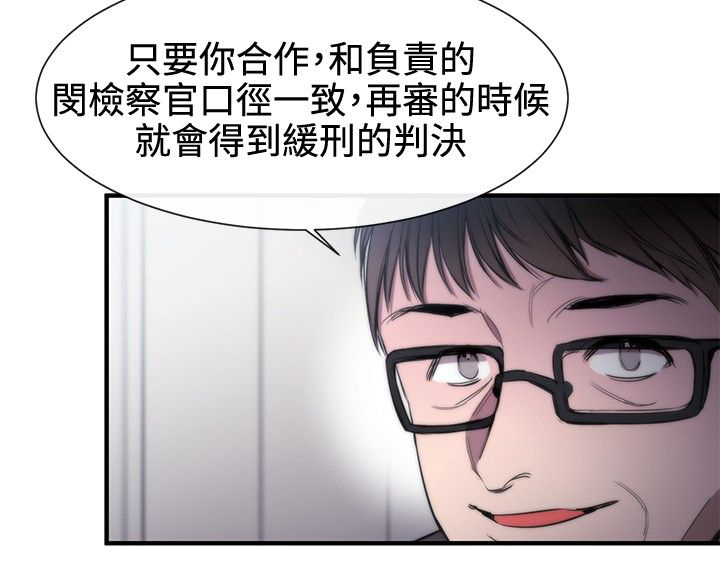 假面复仇女主角意大利漫画,第9章：诬陷2图
