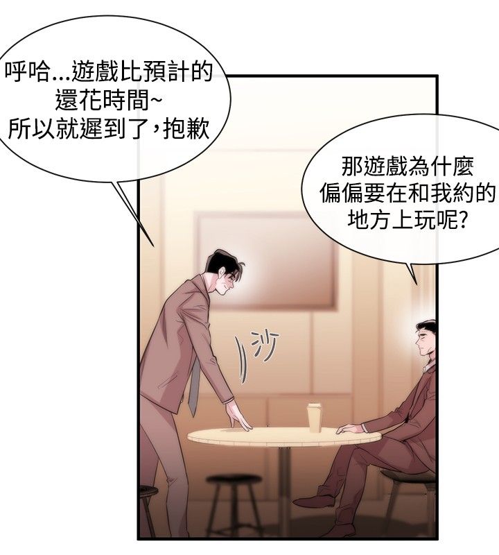 假面复仇记漫画免费阅读下拉式漫画,第4章：圈套4图