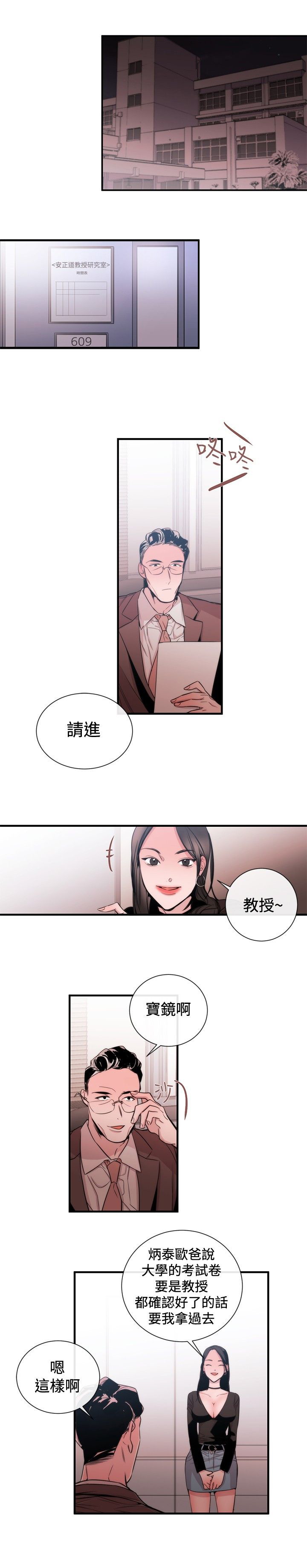 假面复仇记漫画下拉式漫画,第24章：下一个目标3图