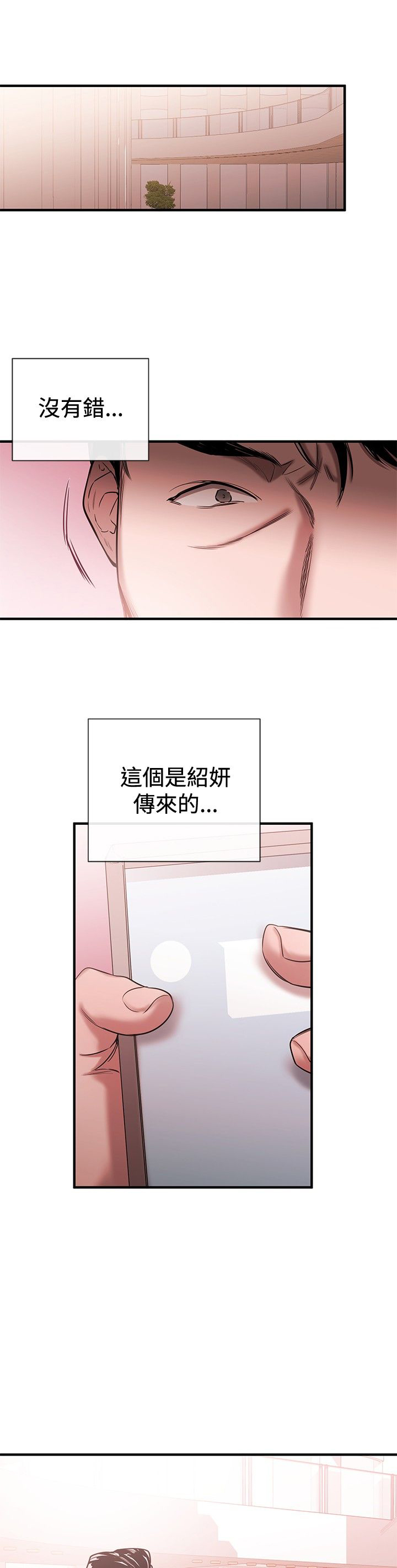 假面复仇记漫画,第32章：欲擒故纵1图