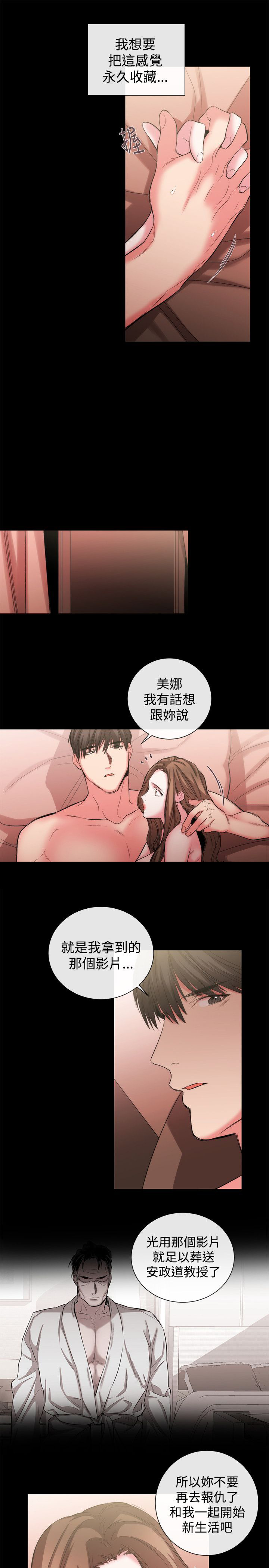假面复仇记漫画,第39章：渴望幸福5图