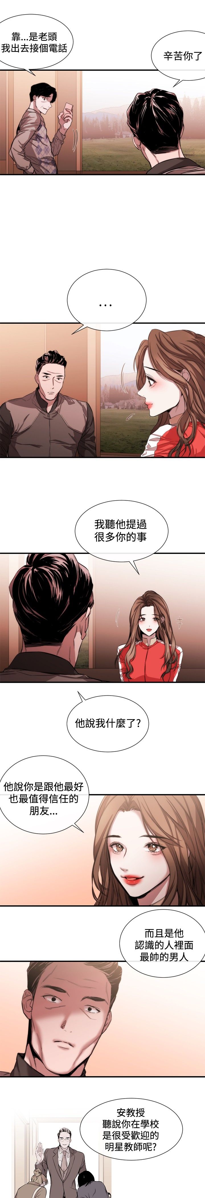 假面夫妇的两人在线观看漫画,第29章：碰面2图