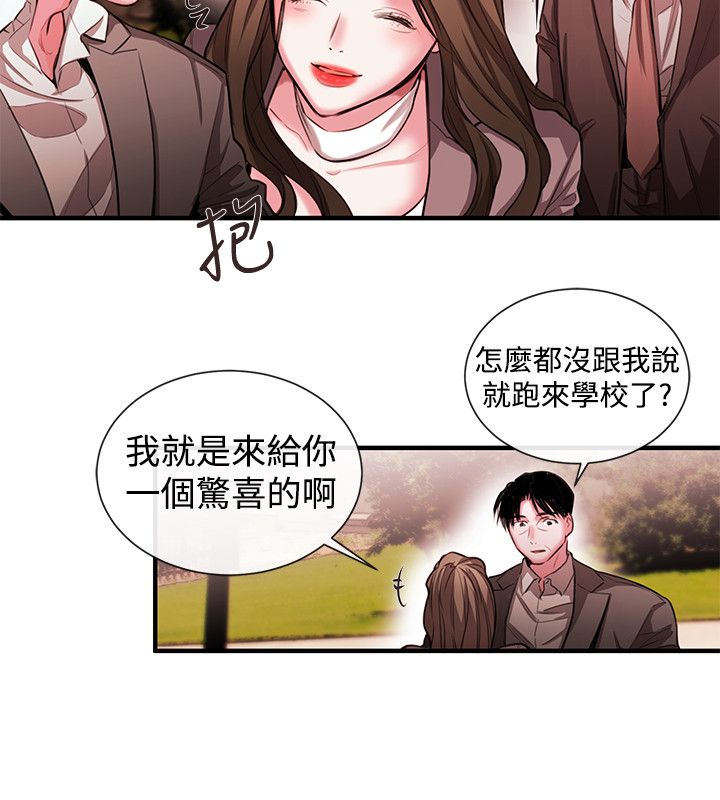 假面复仇记漫画,第37章：怀疑与嫉妒1图