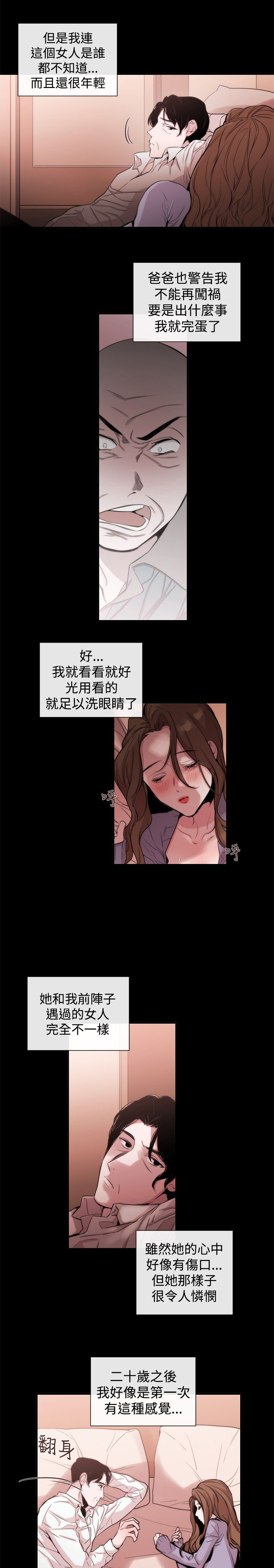 假面复仇记漫画,第27章：相同痛楚5图