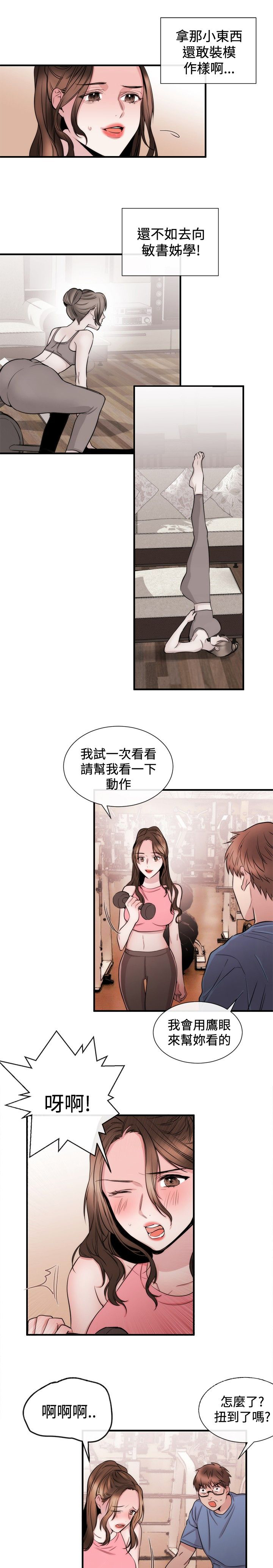 假面复仇记漫画,第20章：律师的喜好5图