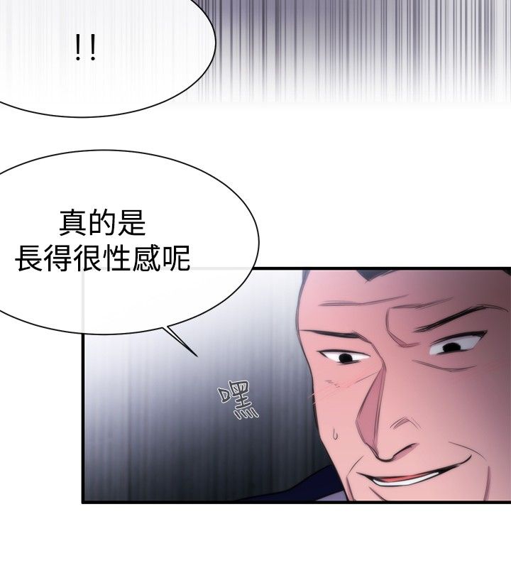 假面复仇曲短剧漫画,第11章：盲人1图