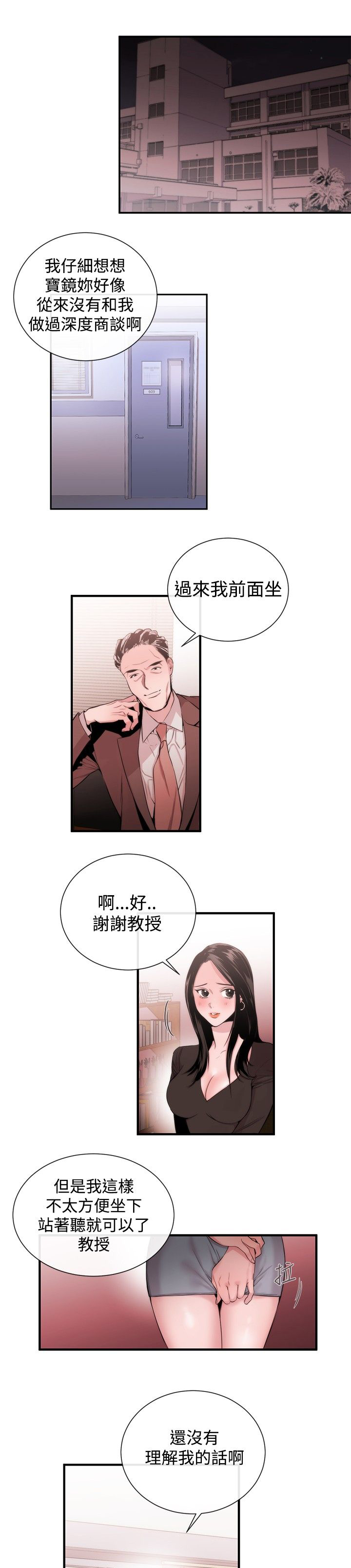 假面复仇记漫画,第25章：物以类聚1图