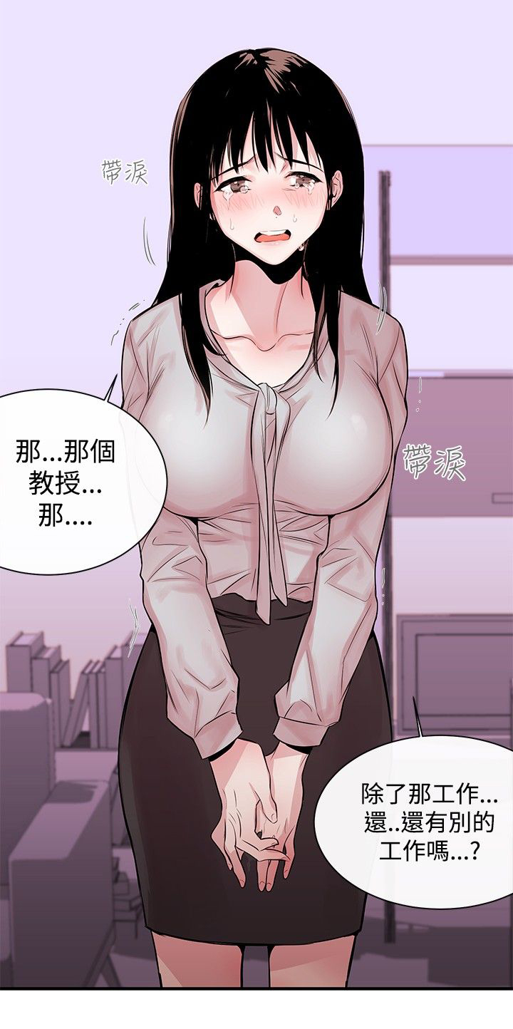假面影后复仇记漫画,第3章：泥沼2图
