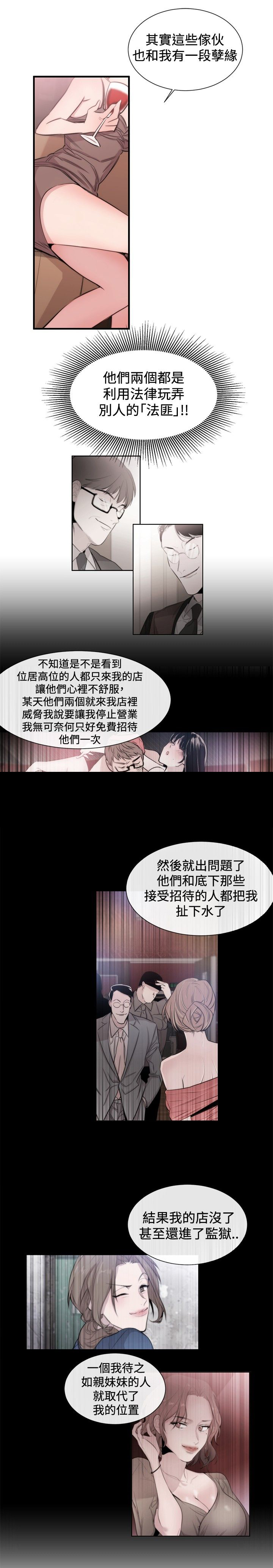 假面复仇记无删减漫画免费全集阅读漫画,第19章：法匪4图