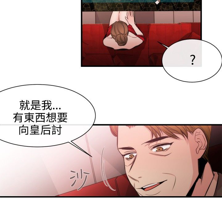 假面复仇电影解说漫画,第24章：下一个目标1图