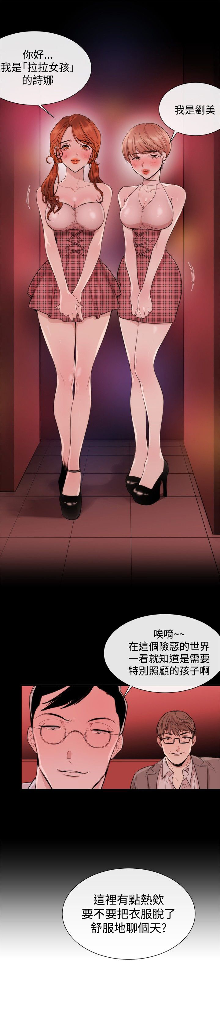 假面复仇记无删减漫画免费全集阅读漫画,第19章：法匪3图