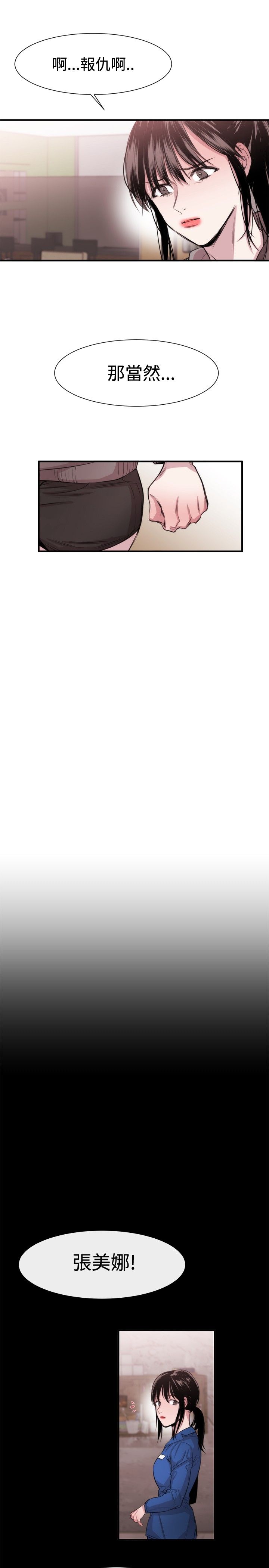 假面情深复仇记漫画,第16章：决心2图