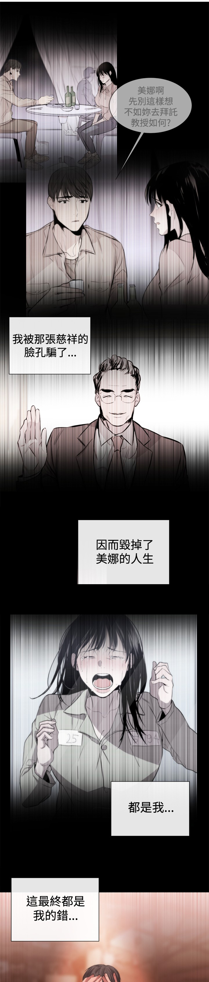 假面影后复仇记漫画,第33章：铉宇的悔恨2图