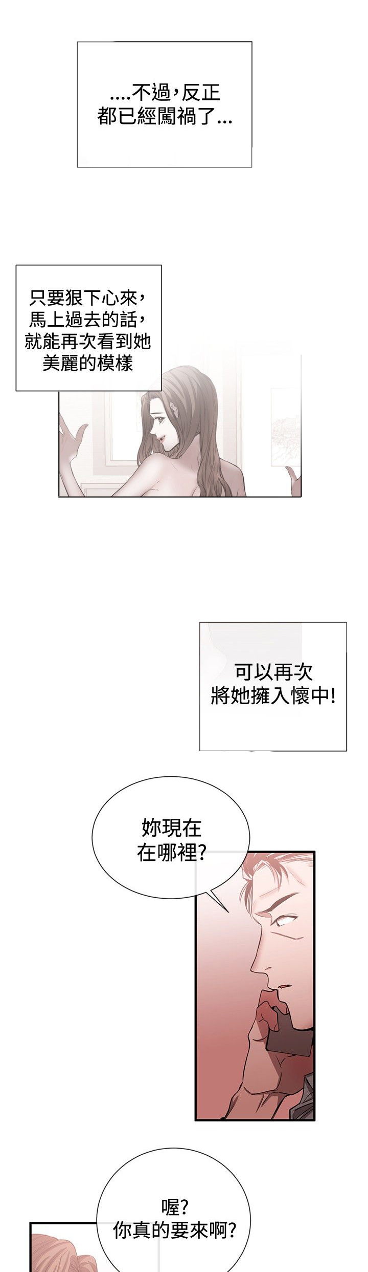 假面复仇记漫画免费阅读下拉式漫画,第32章：欲擒故纵2图