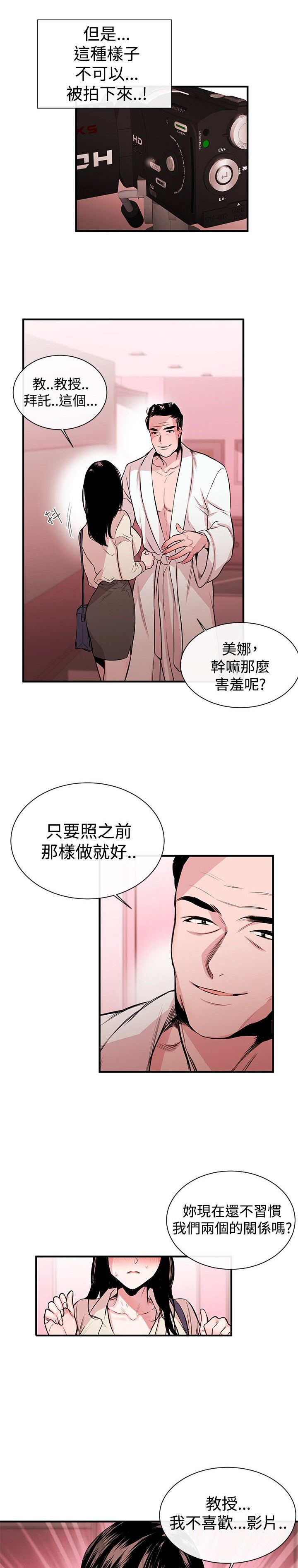 假面复仇记漫画,第2章：奴隶3图