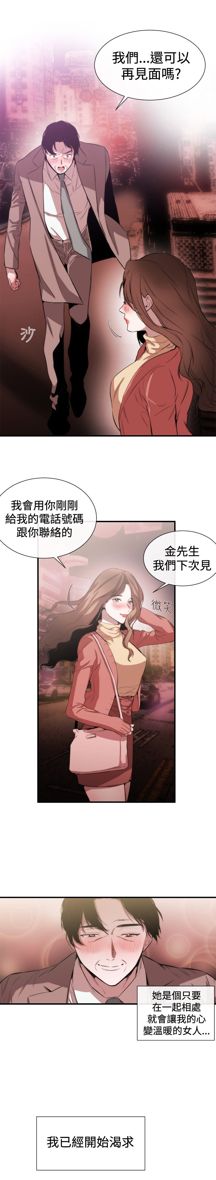 假面复仇记漫画,第28章：梦想中的女人3图