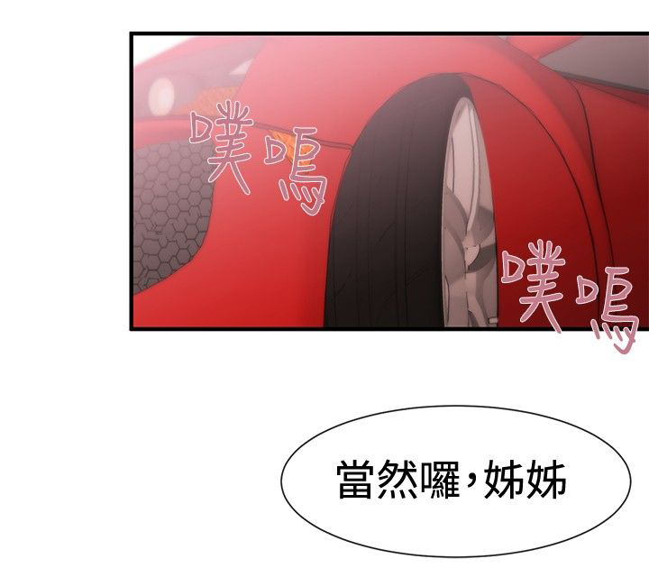 假面复仇记漫画,第15章：可靠的人4图