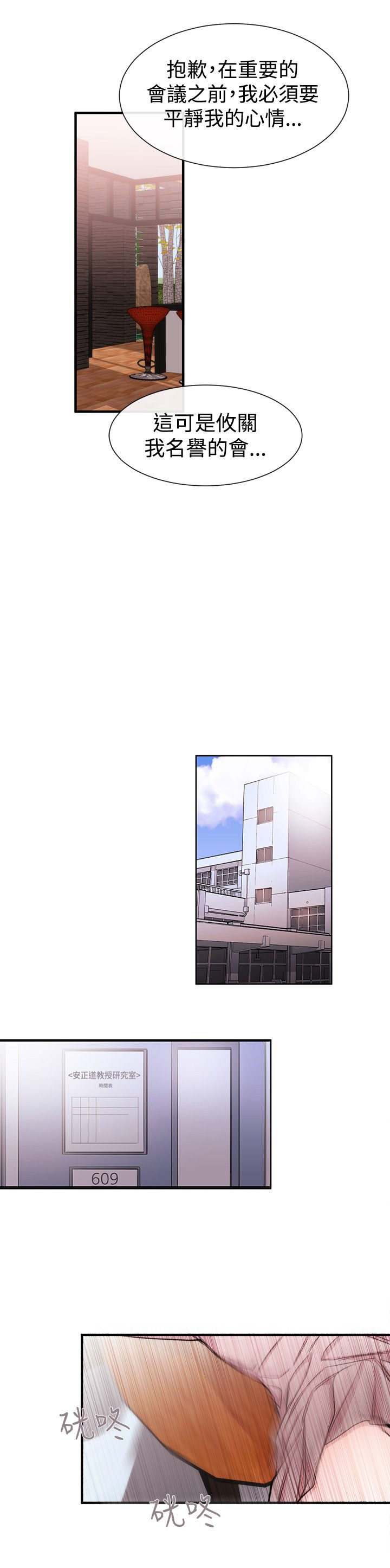 假面复仇记漫画免费阅读下拉式漫画,第17章：第一个目标5图