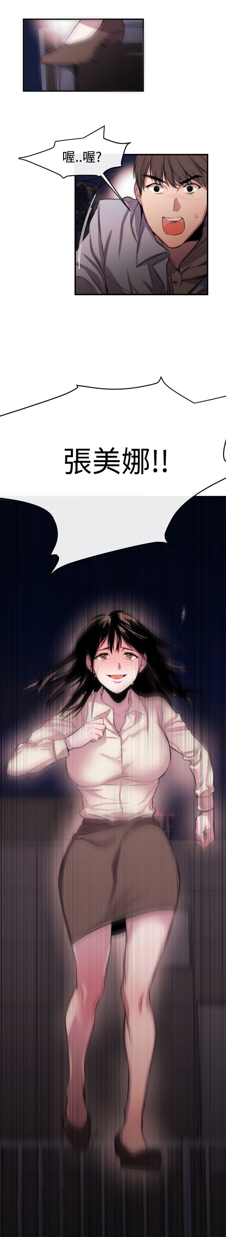 假面影后复仇记漫画,第5章：面试2图