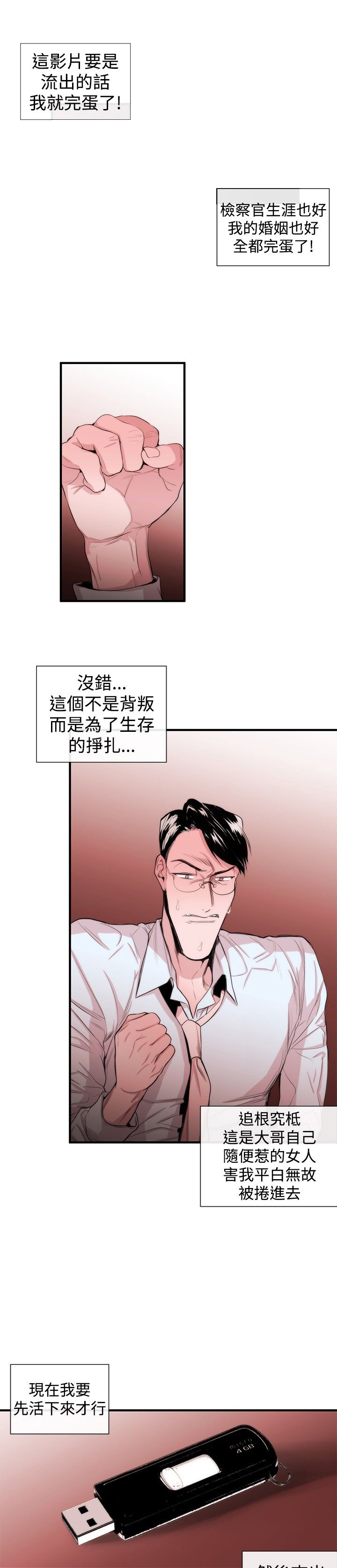 假面复仇曲短剧漫画,第22章：威胁21图