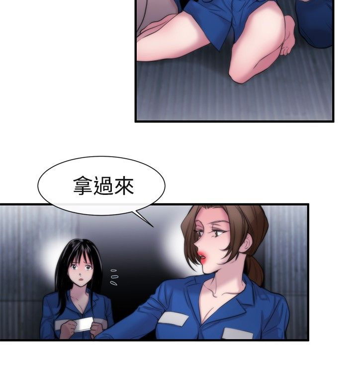 假面复仇记漫画,第15章：可靠的人1图
