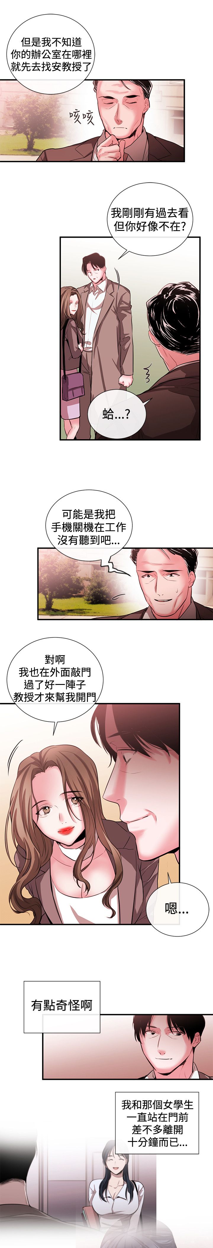 假面复仇记漫画,第37章：怀疑与嫉妒2图