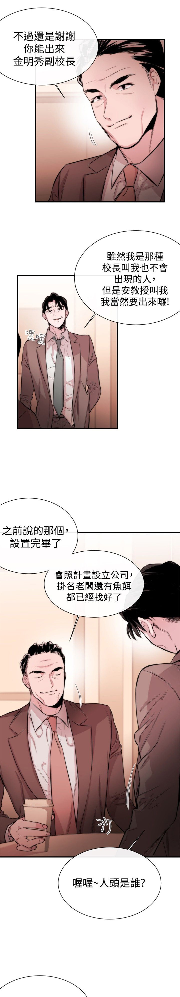 假面复仇记漫画免费阅读下拉式漫画,第4章：圈套5图
